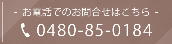 お電話でのお問合せはこちら