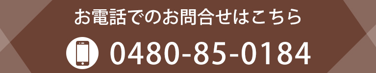 お電話でのお問合せはこちら